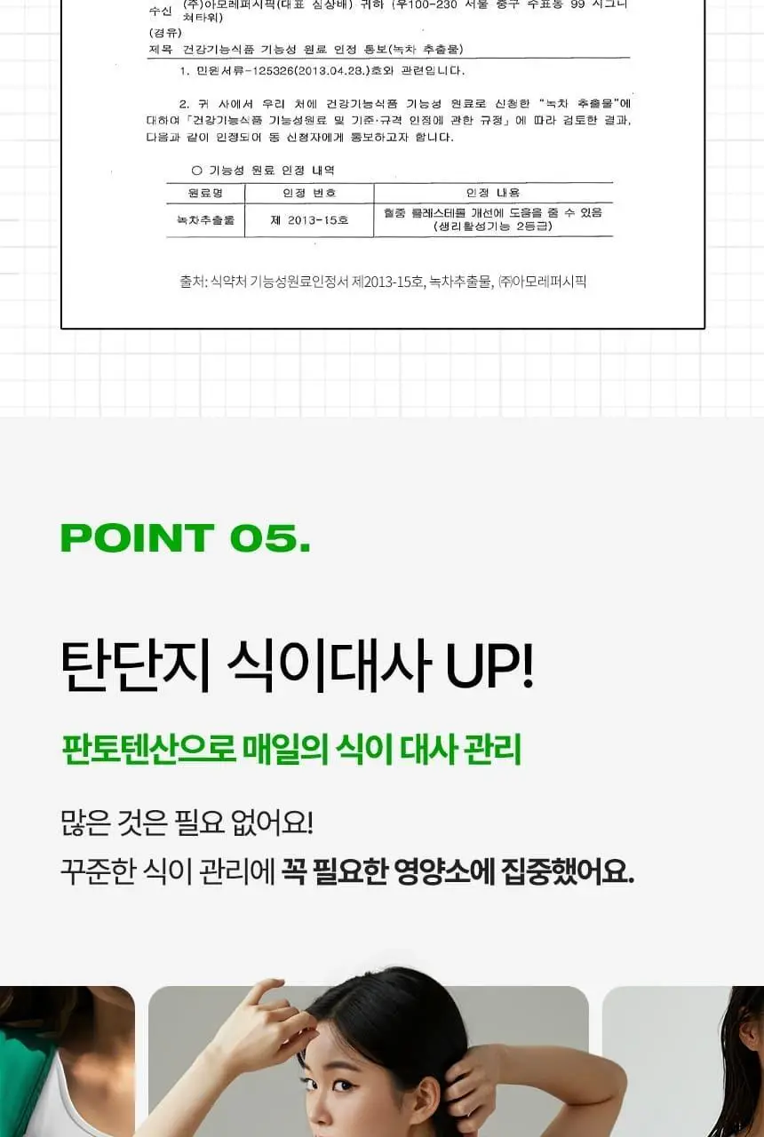 [1일 1정] 바이탈뷰티 메타그린 슬림업 단품/기획 (+5일 증정) 상세페이지 31